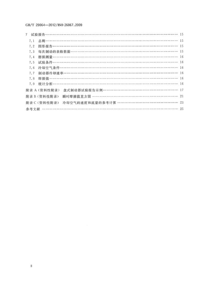GB/T 29064-2012 标准预览