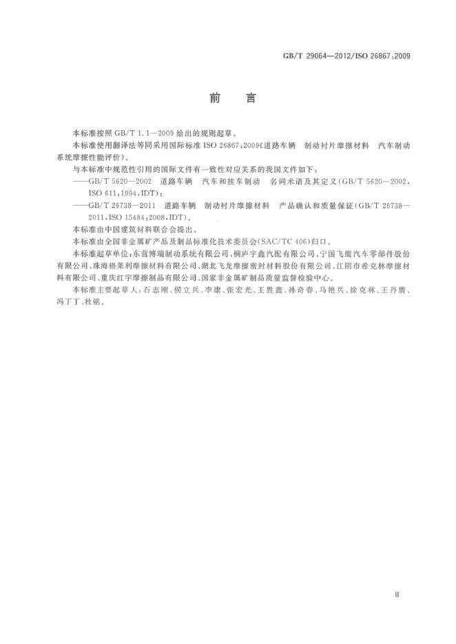 GB/T 29064-2012 标准预览