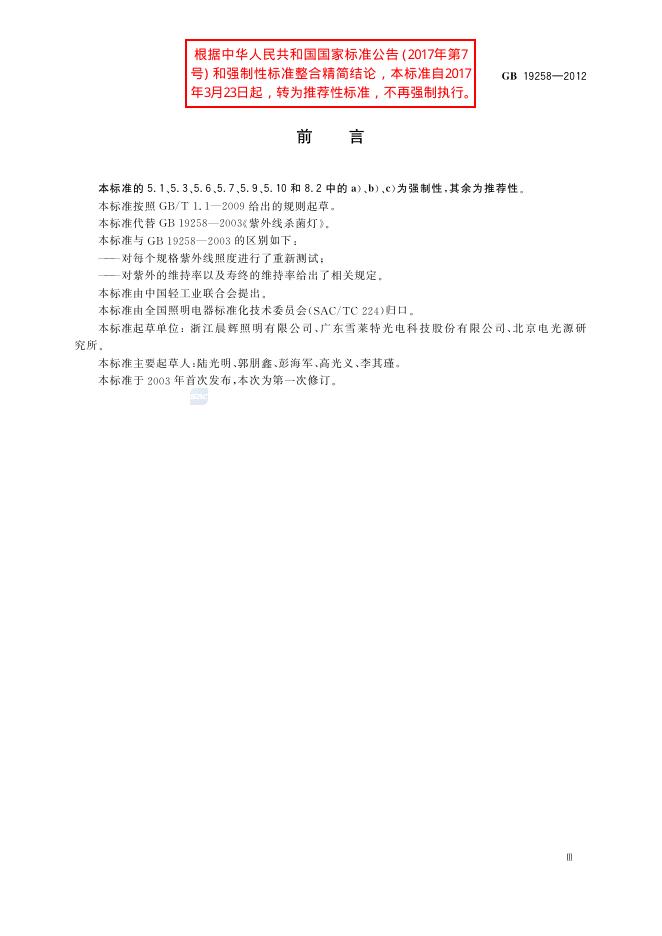 GB/T 19258-2012 标准预览