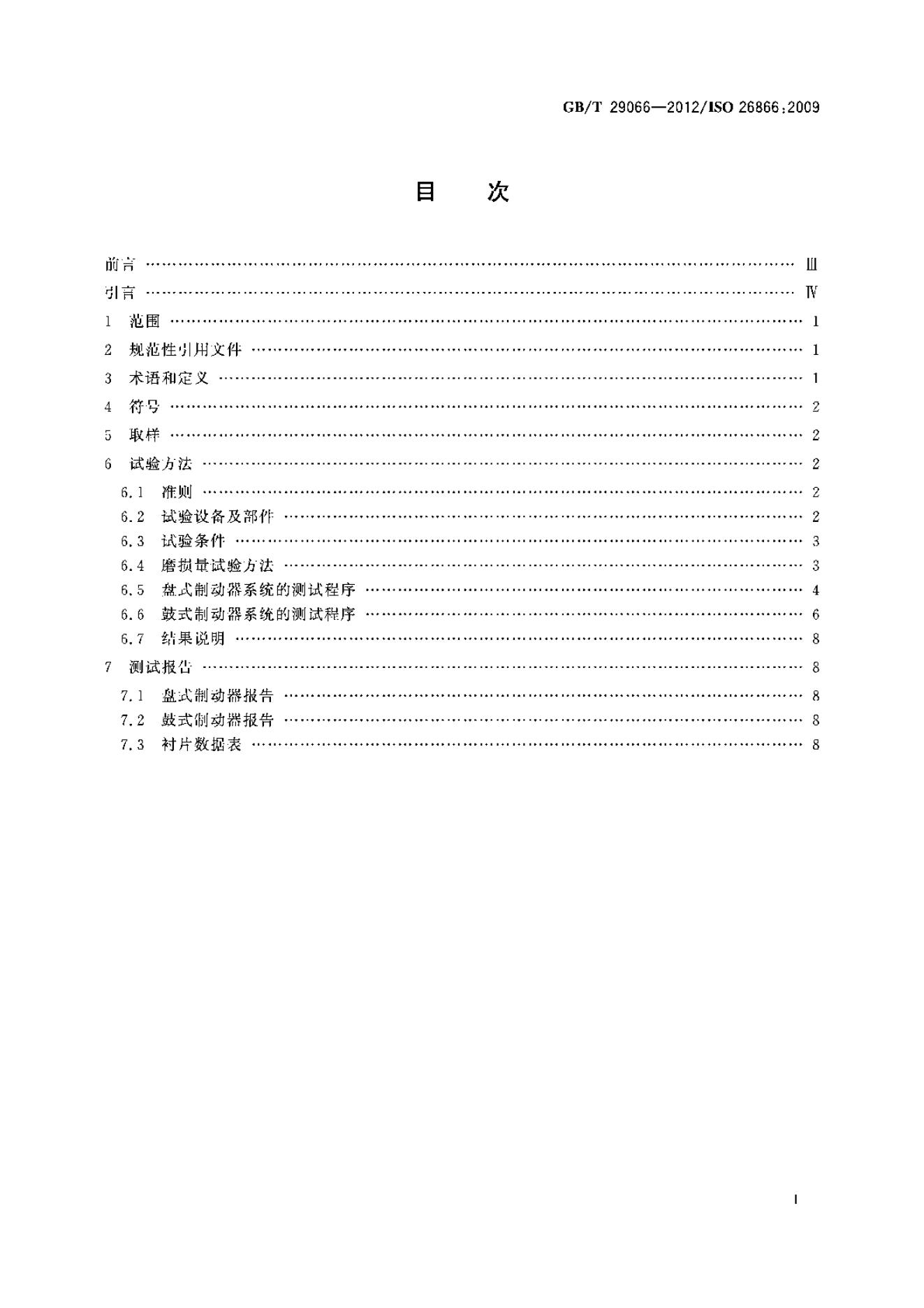 GB/T 29066-2012 标准预览