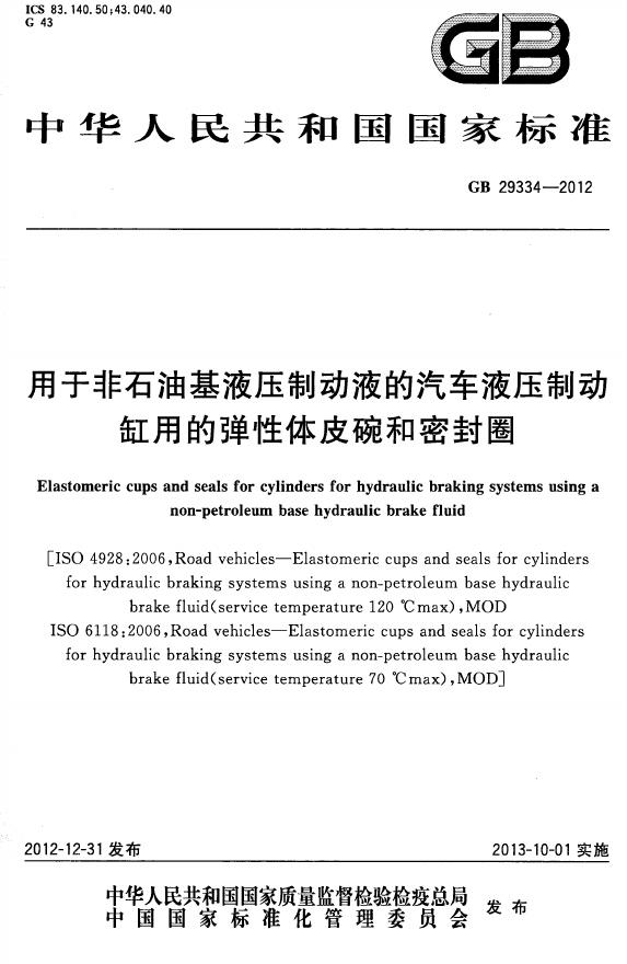 GB/T 29334-2012 标准预览