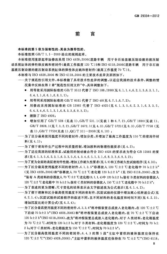 GB/T 29334-2012 标准预览