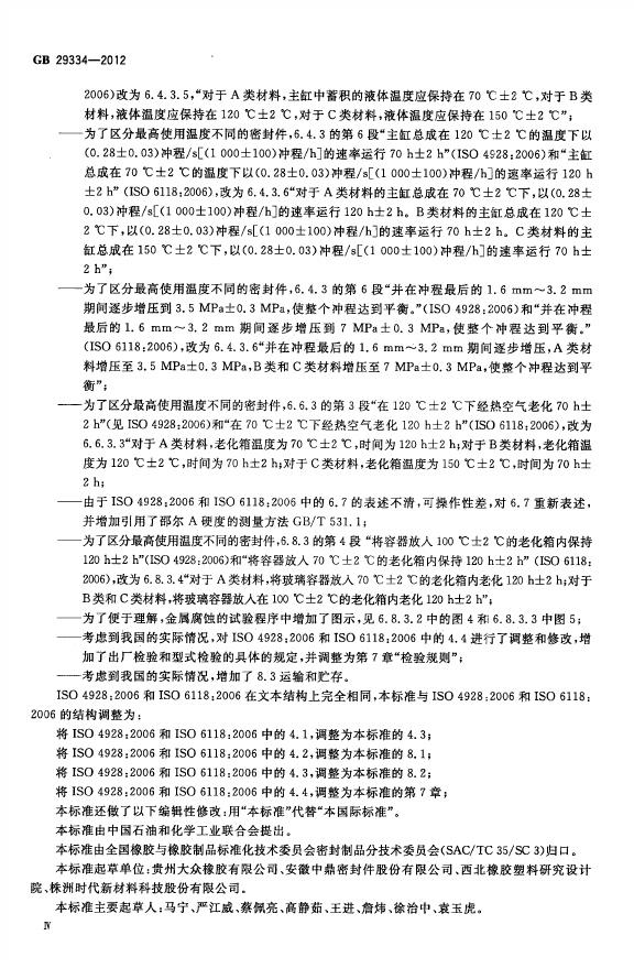 GB/T 29334-2012 标准预览