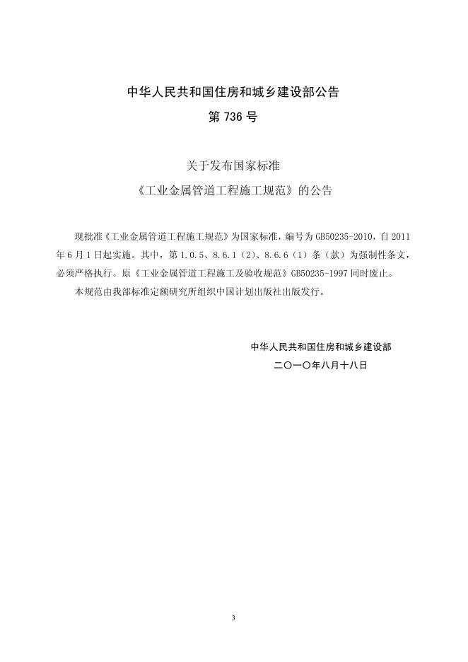 GB 50235-2010 标准预览