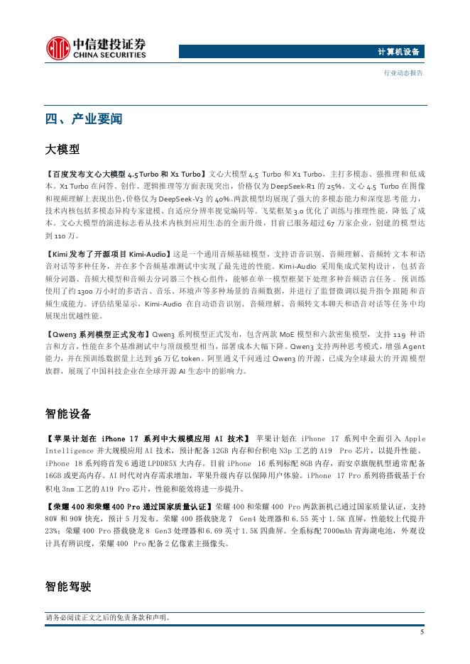 中信建投证券：人工智能行业DeepSeek开源Prover-V2强推理模型：递归强化学习提升数学能力_第7页