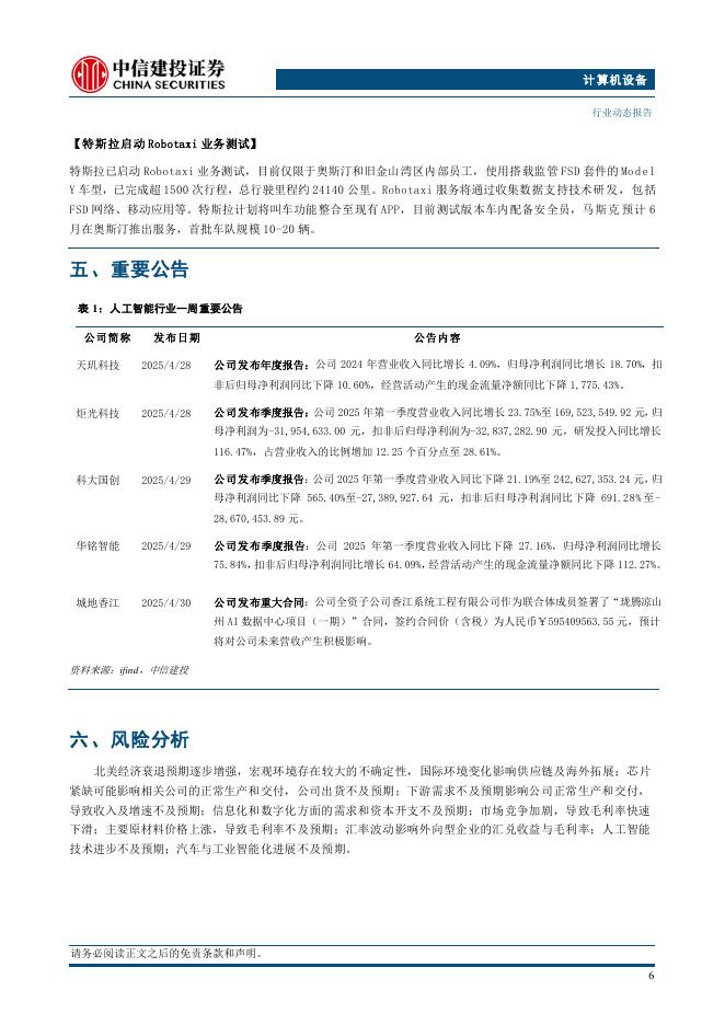 中信建投证券：人工智能行业DeepSeek开源Prover-V2强推理模型：递归强化学习提升数学能力_第8页