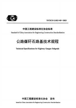 T/CECS G:D22-03-2023 标准预览