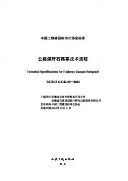 T/CECS G:D22-03-2023 标准预览