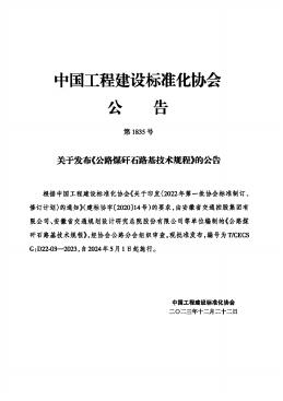 T/CECS G:D22-03-2023 标准预览