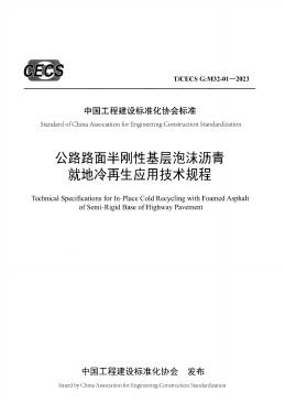 T/CECS G:M32-01-2023 标准预览