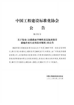 T/CECS G:M32-01-2023 标准预览