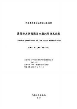 T/CECS G:M52-03-2023 标准预览