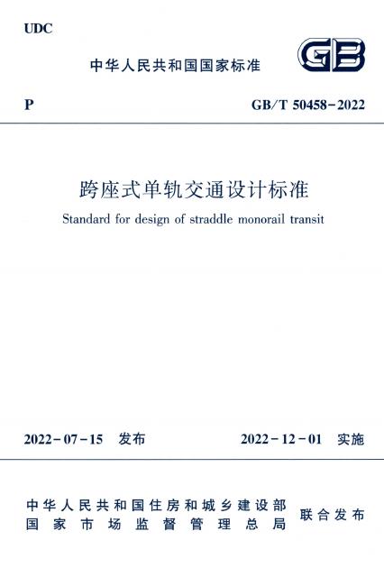 GB/T 50458-2022 标准预览