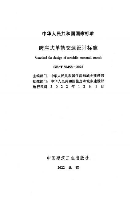GB/T 50458-2022 标准预览