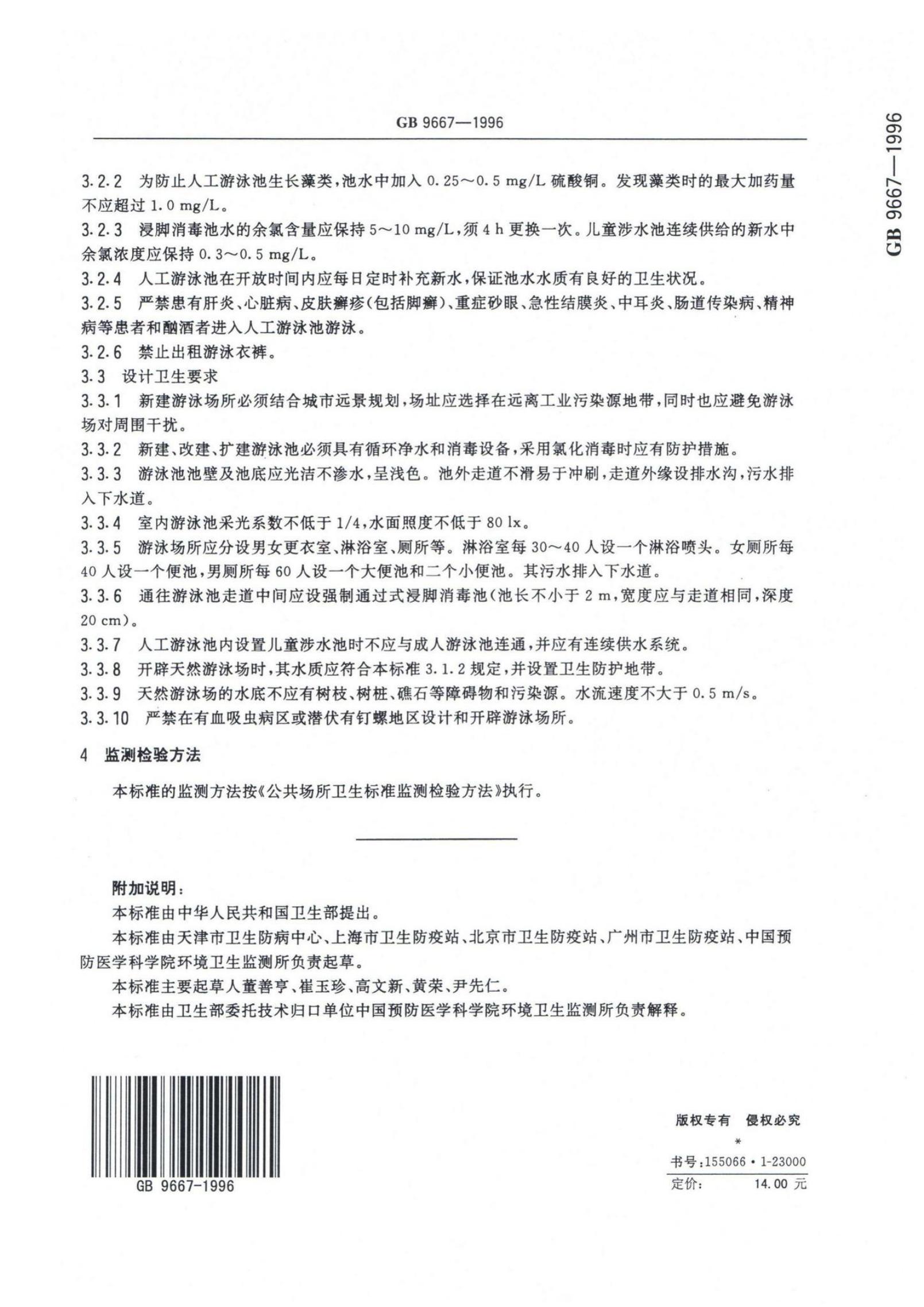 GB 9667-1996 标准预览