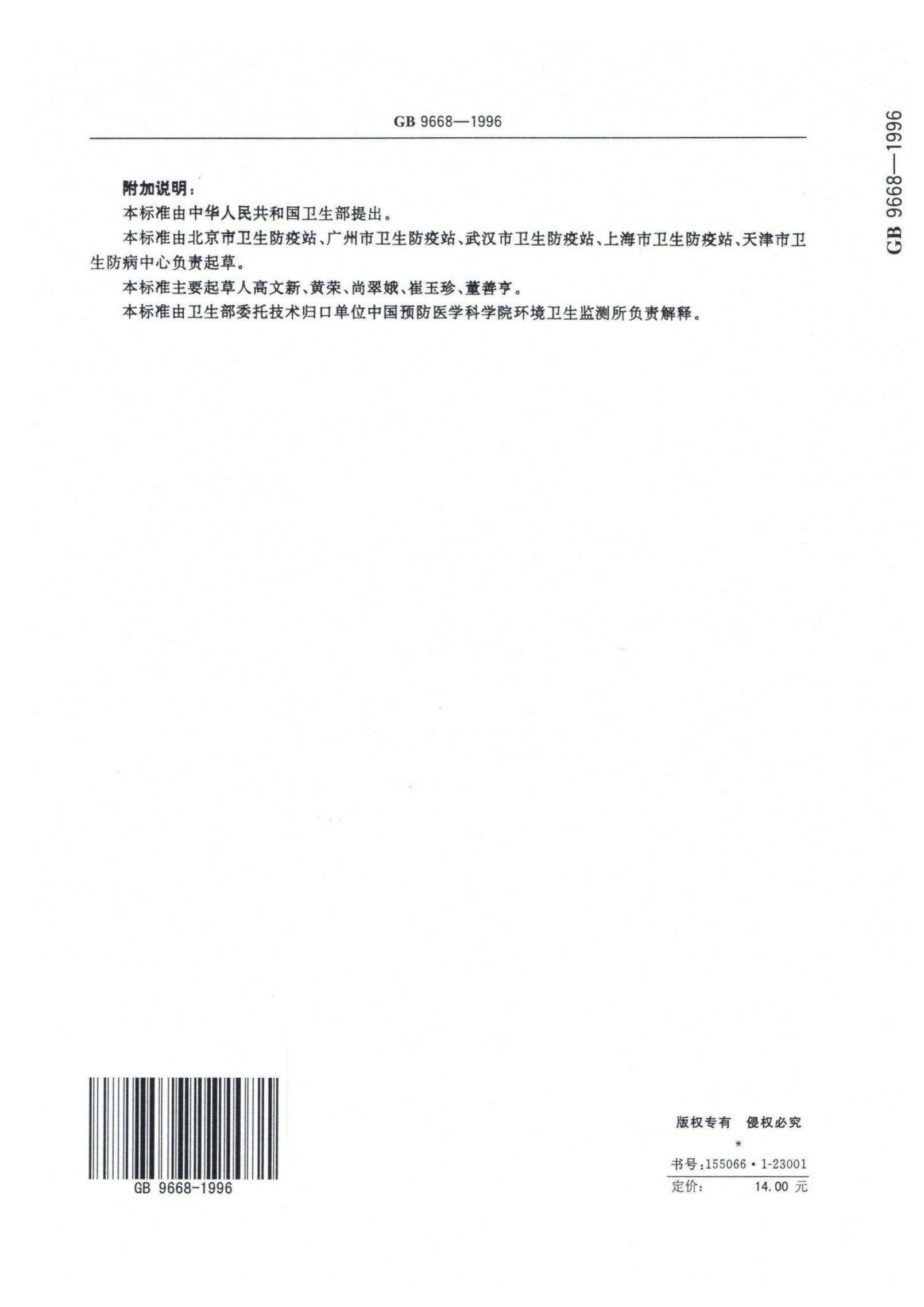 GB 9668-1996 标准预览