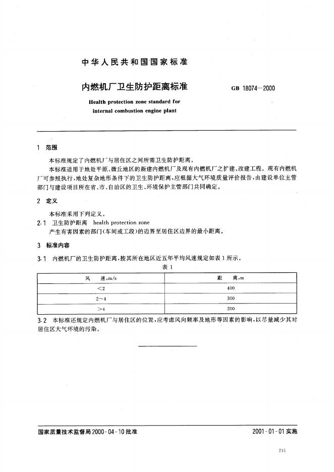 GB/T 18074-2000 标准预览