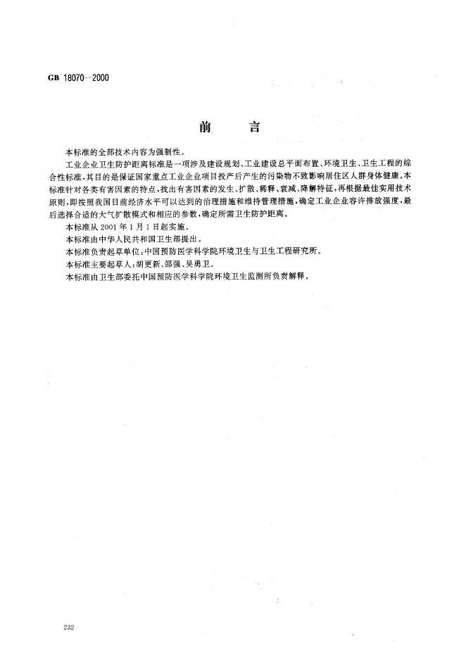 GB/T 18070-2000 标准预览