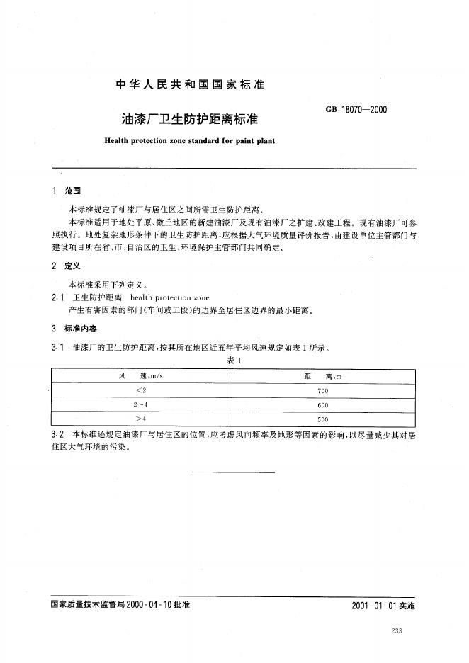 GB/T 18070-2000 标准预览