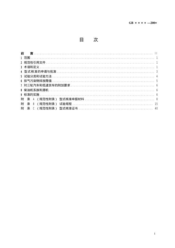 GB 19756-2005 标准预览