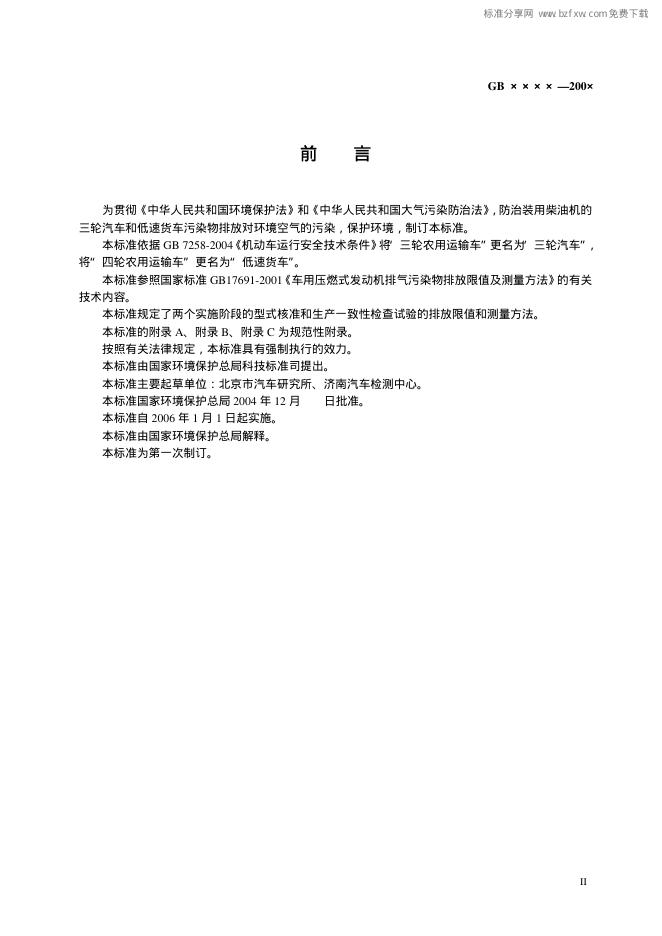 GB 19756-2005 标准预览