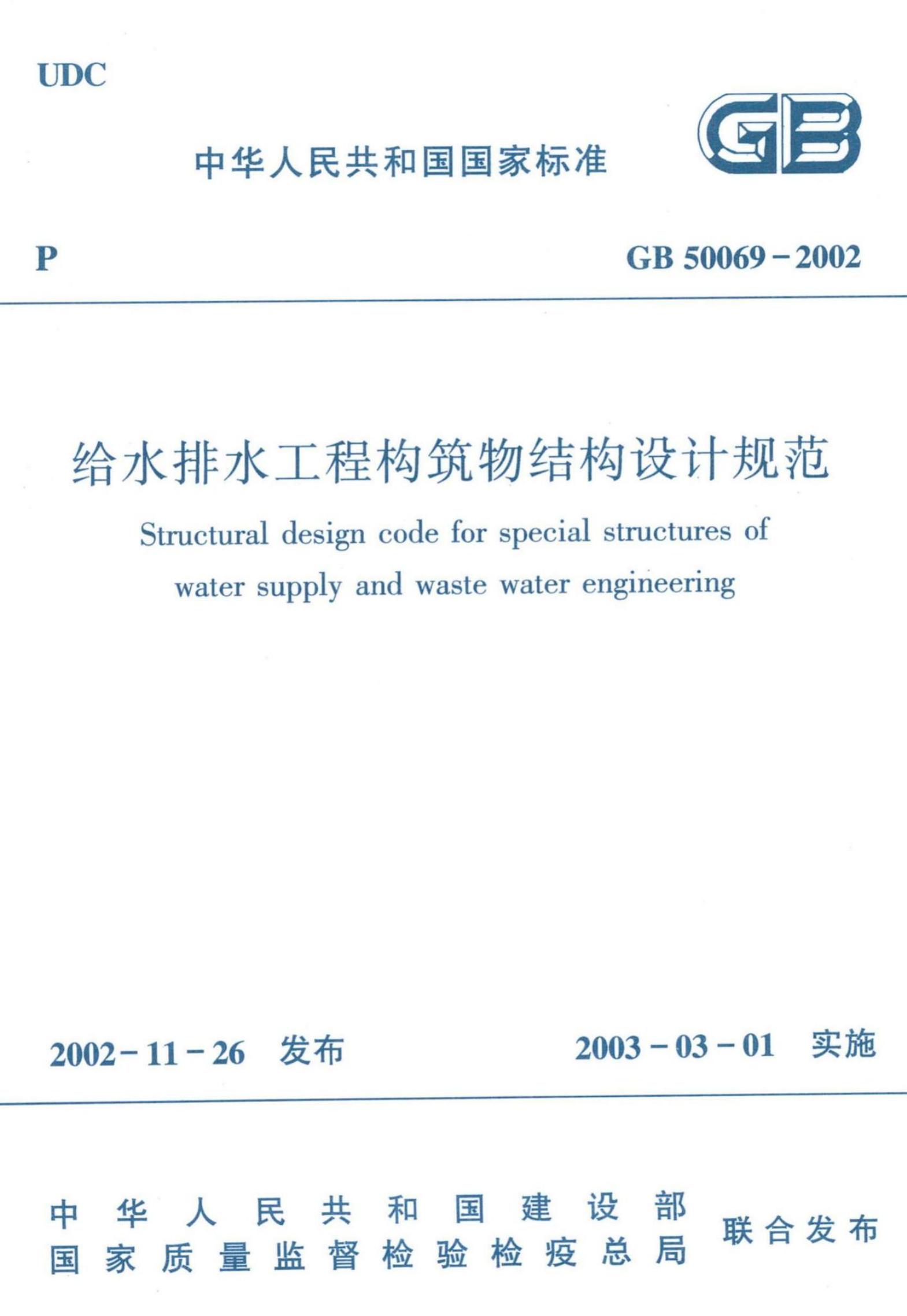 GB 50069-2002 标准预览