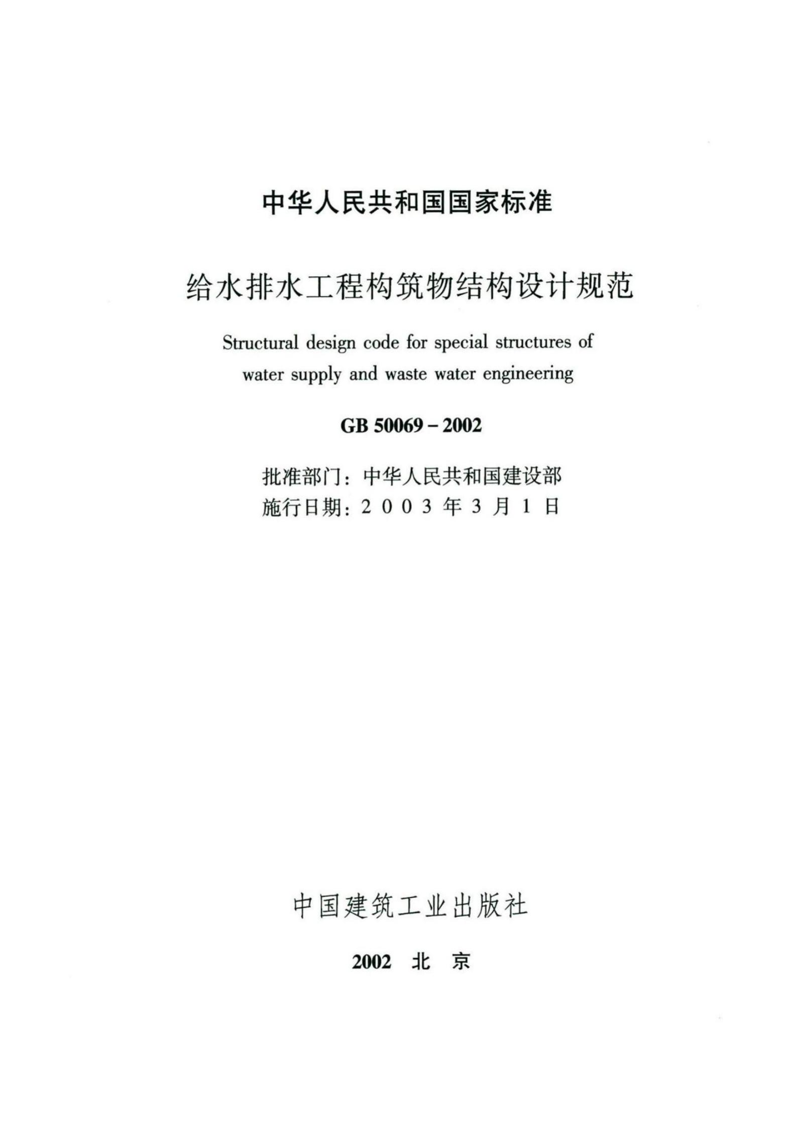 GB 50069-2002 标准预览