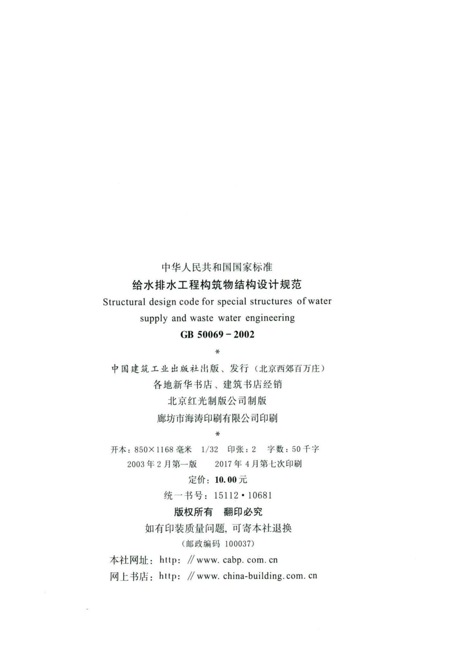 GB 50069-2002 标准预览