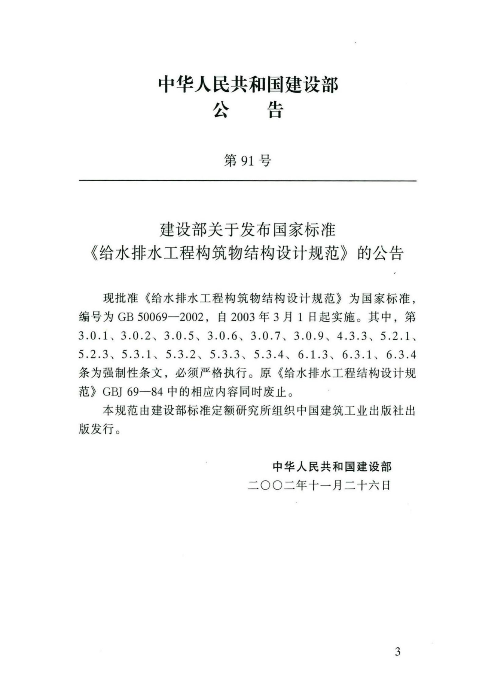 GB 50069-2002 标准预览