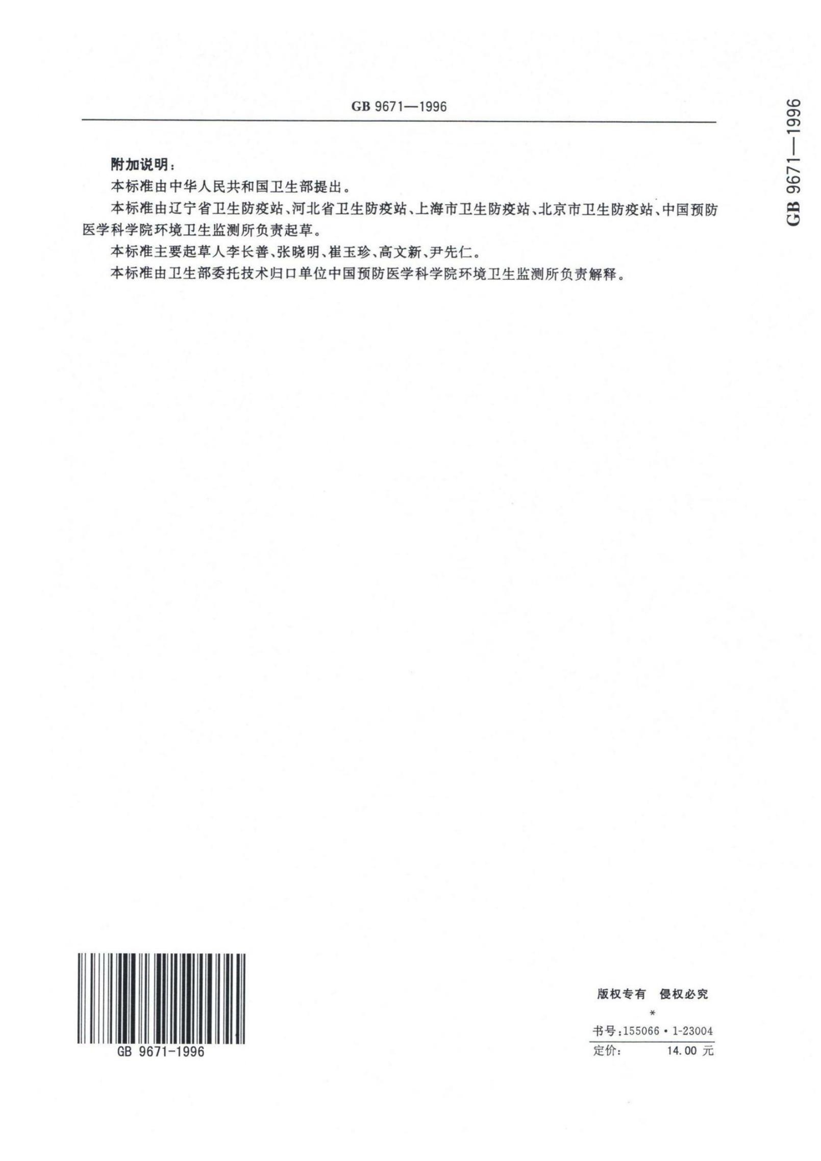 GB 9671-1996 标准预览