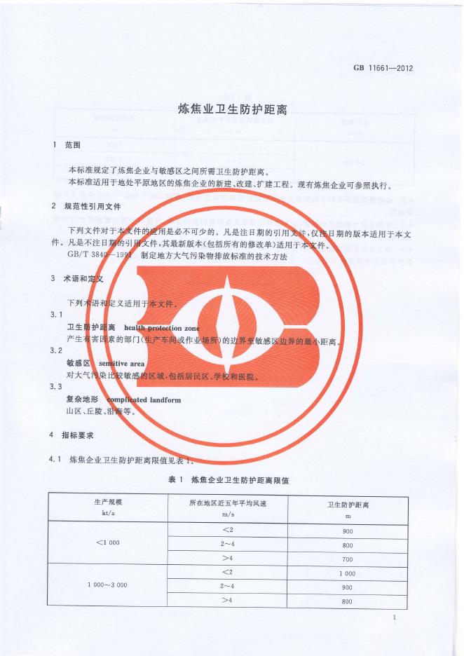 GB/T 11661-2012 标准预览