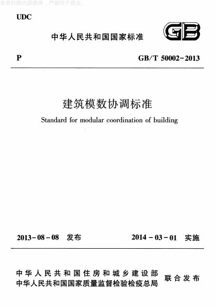 GB/T 50002-2013 标准预览