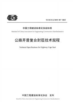 T/CECS G:M53-05-2023 标准预览