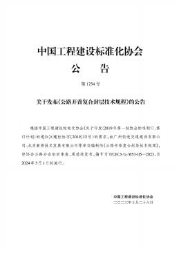 T/CECS G:M53-05-2023 标准预览