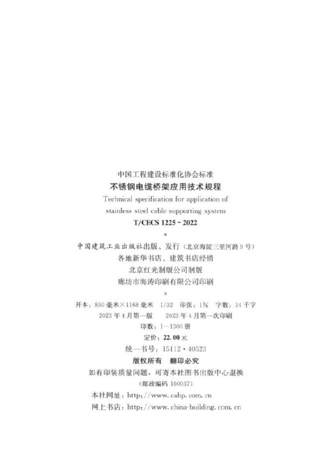 T/CECS 1225-2022 标准预览