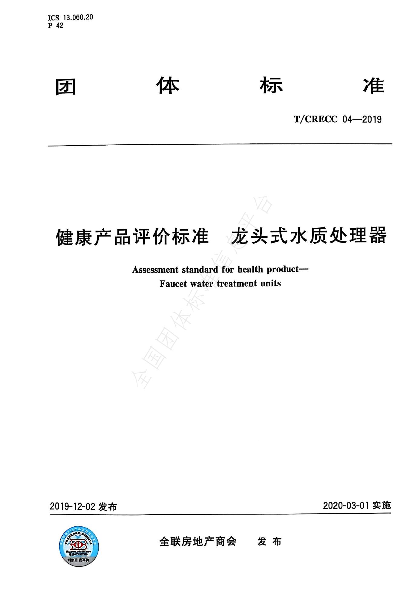 T/CRECC 06-2020 标准预览