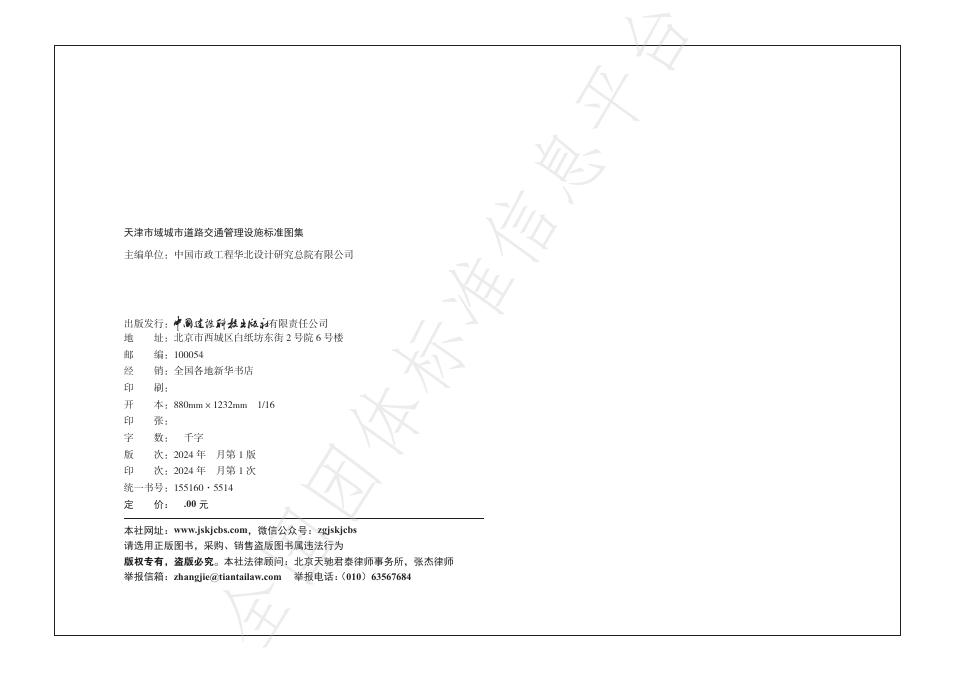 T/TJKCSJ 010-2024 标准预览