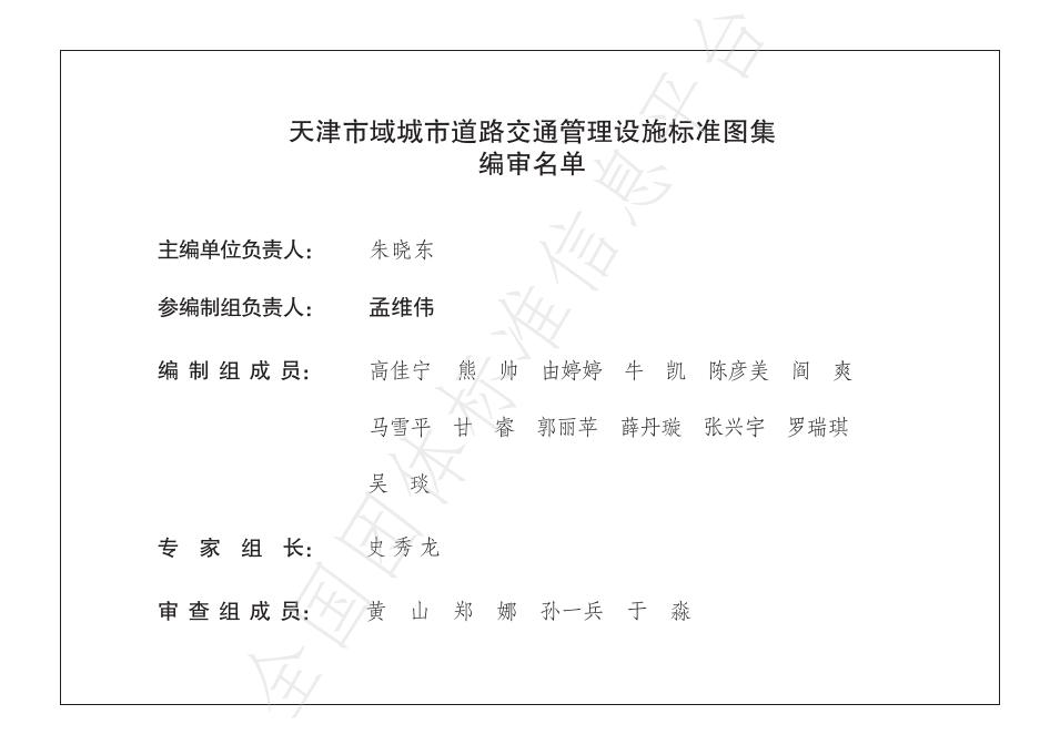 T/TJKCSJ 010-2024 标准预览