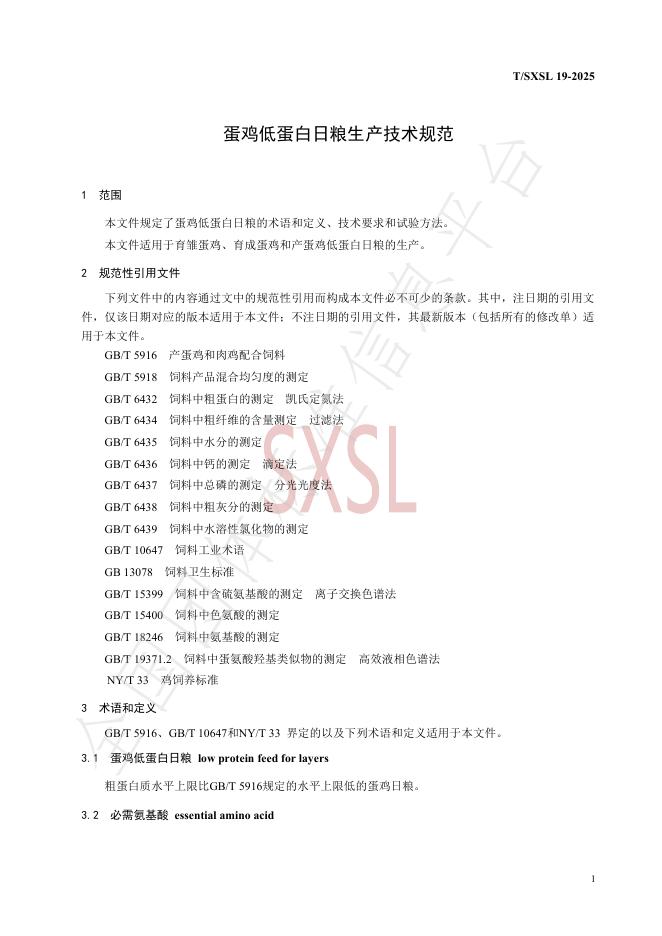 T/SXSL 19-2025 标准预览