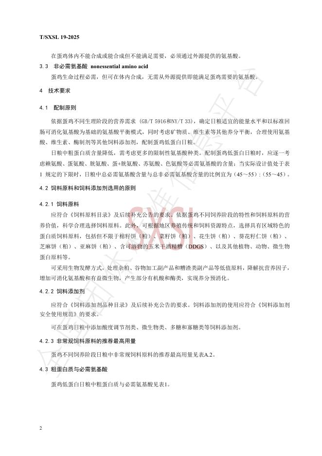 T/SXSL 19-2025 标准预览
