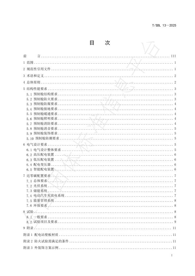 T/SDL 13-2025 标准预览