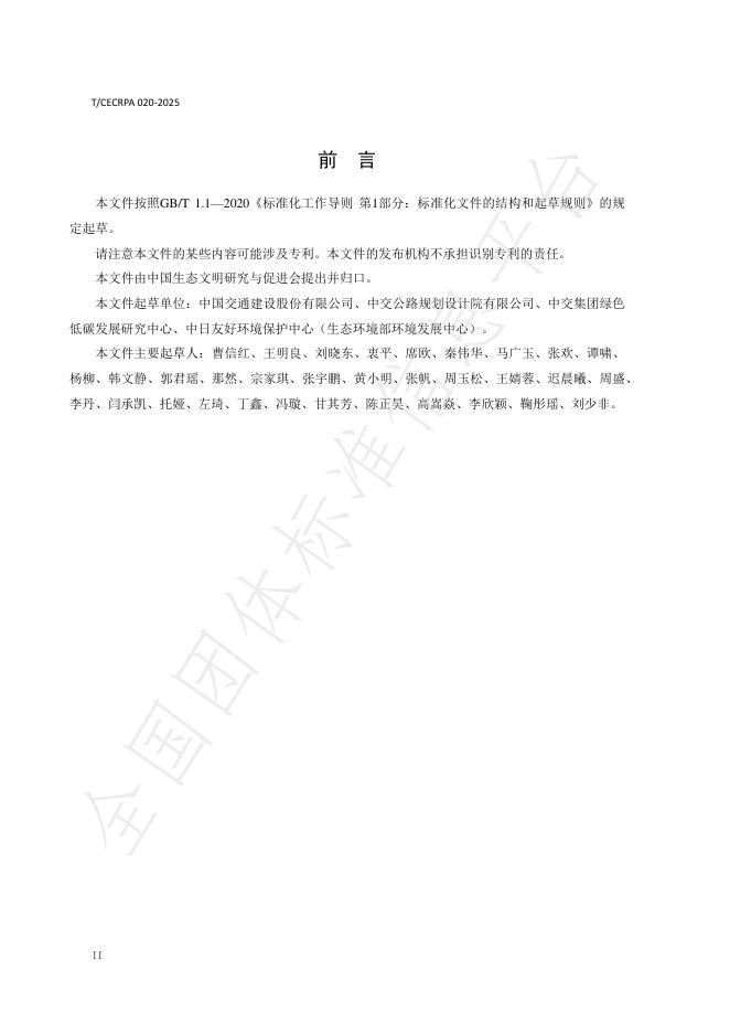 T/CECRPA 020-2025 标准预览