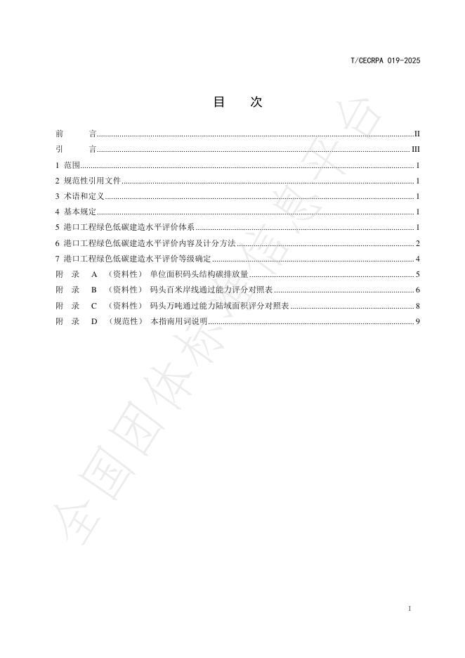 T/CECRPA 019-2025 标准预览