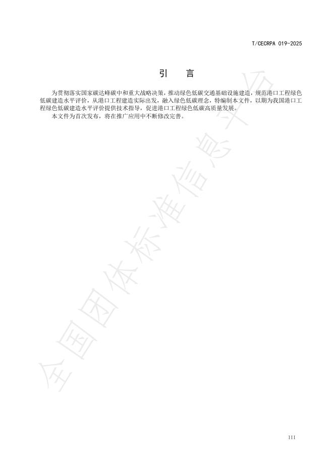 T/CECRPA 019-2025 标准预览