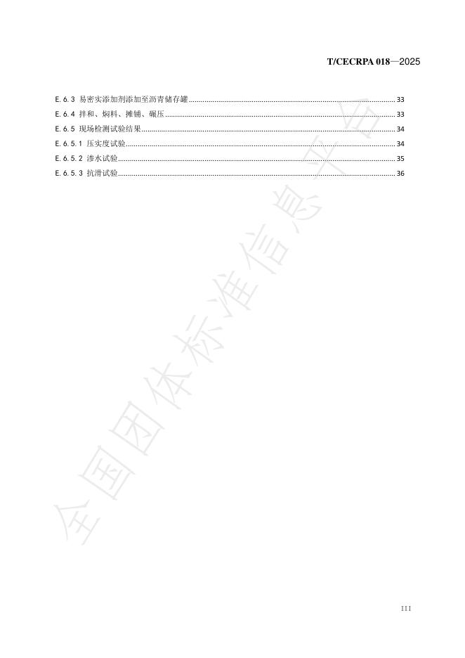 T/CECRPA 018-2025 标准预览