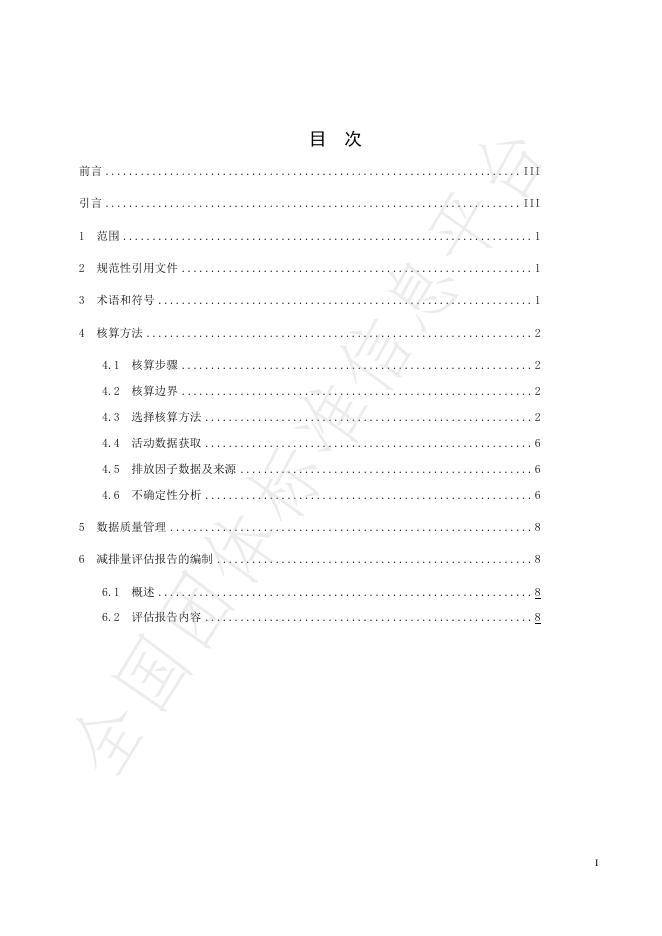T/CECRPA 016-2025 标准预览