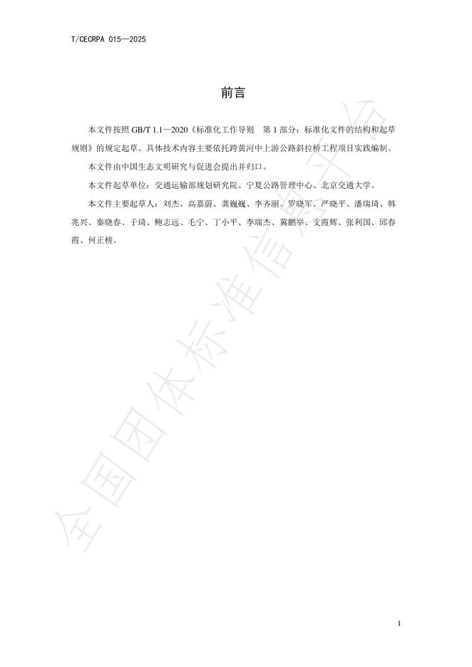 T/CECRPA 015-2025 标准预览