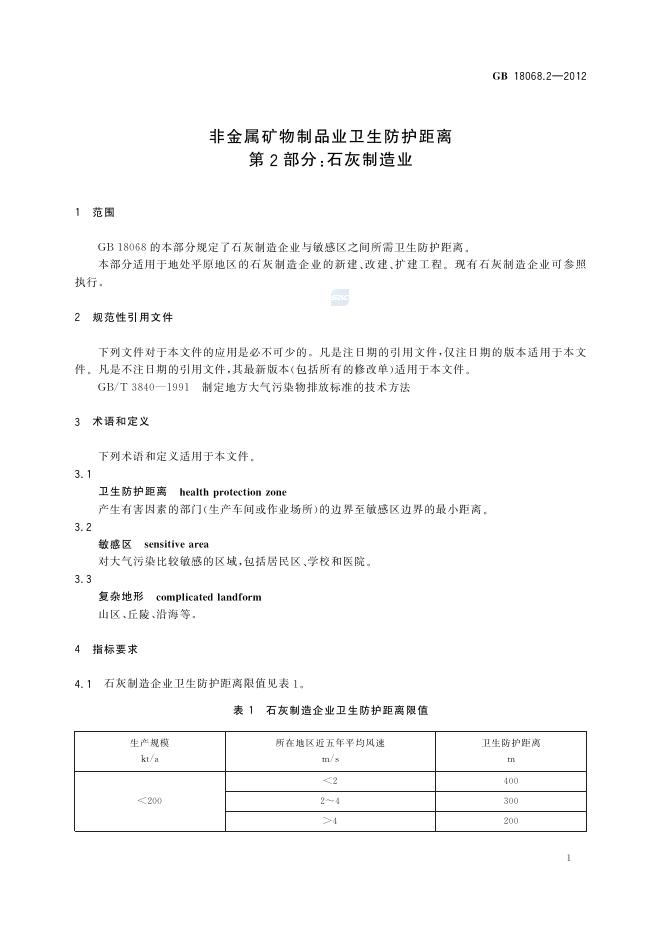 GB/T 18068.2-2012 标准预览