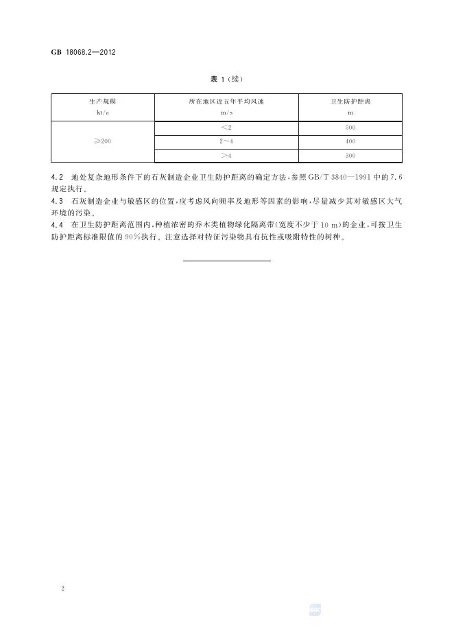GB/T 18068.2-2012 标准预览