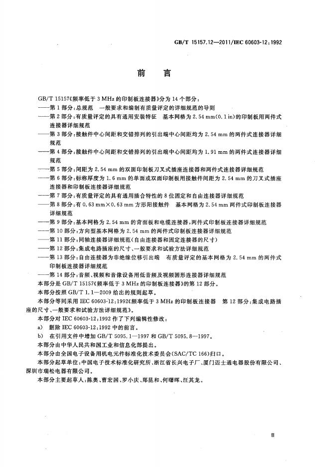 GB/T 15157.12-2011 标准预览